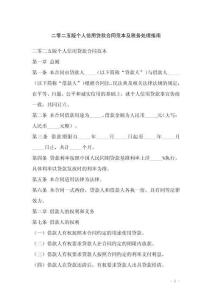 二零二五版個人信用貸款合同范本及稅務處理指南