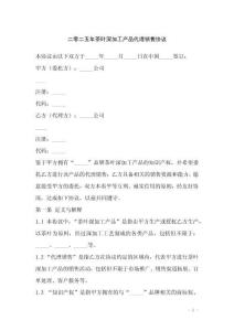 二零二五年茶葉深加工產(chǎn)品代理銷售協(xié)議