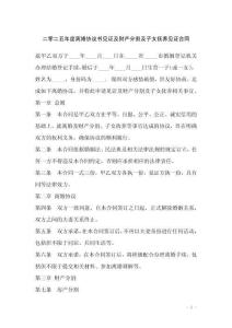 二零二五年度離婚協(xié)議書見證及財產(chǎn)分割及子女撫養(yǎng)見證合同