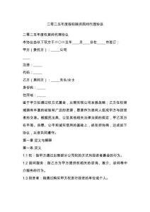 二零二五年度股權融資居間代理協(xié)議