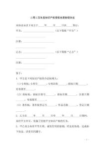 二零二五年度知識產權侵權自愿賠償協議