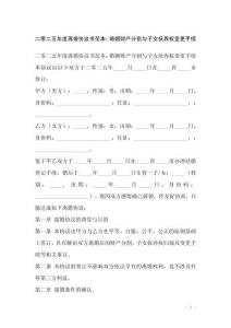 二零二五年度離婚協(xié)議書范本：婚姻財產(chǎn)分割與子女撫養(yǎng)權(quán)變更手續(xù)