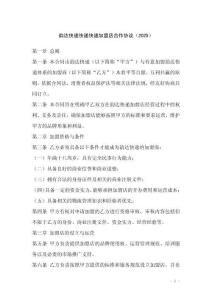 韻達(dá)快遞快遞快遞加盟店合作協(xié)議（2025）