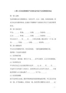 二零二五年度離婚財產(chǎn)分割協(xié)議書及子女撫養(yǎng)教育協(xié)議