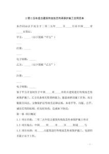 二零二五年度古建筑傳統(tǒng)技藝傳承保護(hù)施工合同范本