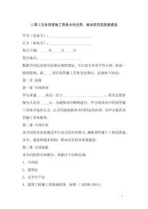 二零二五年頂管施工勞務分包合同，推動項目高質量建設