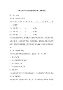 二零二五年陽(yáng)光房裝修設(shè)計(jì)與施工監(jiān)理合同