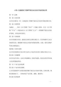 二零二五版建筑工程腳手架及安全防護系統(tǒng)采購合同