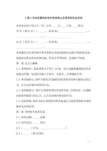 二零二五年度重型掛車所有權轉讓及使用權協議范本