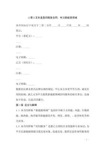 二零二五年度居間服務合同，專注新能源領域