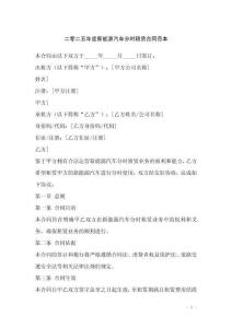 二零二五年度新能源汽車分時租賃合同范本