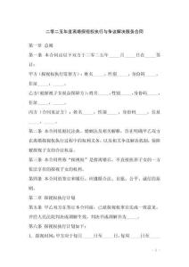 二零二五年度離婚探視權(quán)執(zhí)行與爭(zhēng)議解決服務(wù)合同