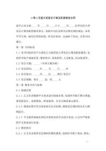 二零二五版大型宴會訂餐及配套服務(wù)合同