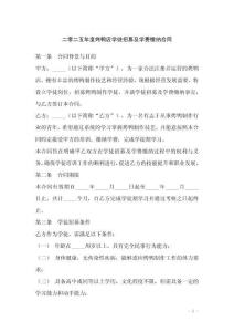 二零二五年度烤鴨店學徒招募及學費繳納合同