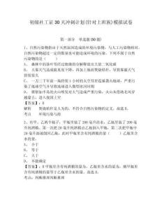 初級社工證30天沖刺計劃(針對上班族)模擬試卷附答案詳解（名師推薦）