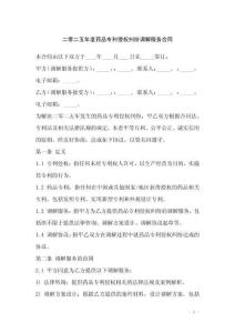 二零二五年度藥品專利侵權(quán)糾紛調(diào)解服務(wù)合同