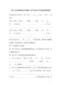 二零二五年度離婚協(xié)議書模板：財(cái)產(chǎn)分割與子女撫養(yǎng)權(quán)明確通用