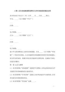 二零二五年講座教授職務(wù)聘任與學(xué)術(shù)講座組織服務(wù)合同