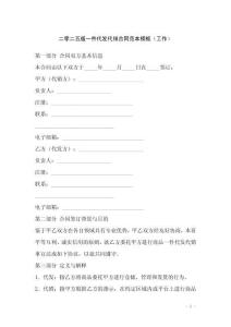 二零二五版一件代發(fā)代銷合同范本模板（工作）