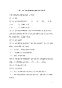 二零二五版企業高校校園金融服務合同模板