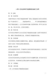 二零二五年度綠色節能建筑改造施工合同