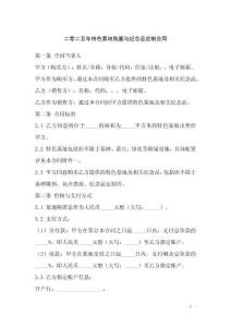 二零二五年特色墓地購(gòu)置與紀(jì)念品定制合同