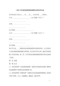 二零二五年度高品質(zhì)液體濾袋供應(yīng)商合作協(xié)議