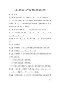 二零二五年度城市地下綜合管廊施工勞務服務合同