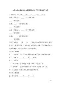 二零二五年度城市排水管網改造土方工程及管道施工合同