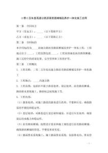 二零二五年度高速公路瀝青路面攤鋪及養護一體化施工合同