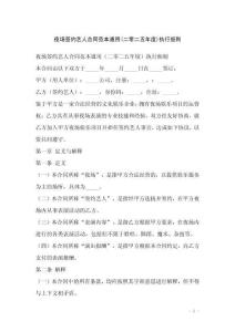 夜場(chǎng)簽約藝人合同范本通用(二零二五年度)執(zhí)行細(xì)則