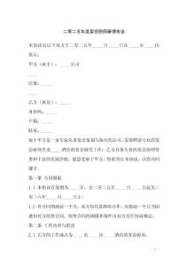 二零二五年度宴會(huì)廚師雇傭協(xié)議