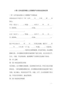 二零二五年度高凈值人士離婚財產(chǎn)分割協(xié)議定制合同