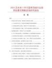 2025及未來5年中國單列綜行業(yè)投資前景及策略咨詢研究報告