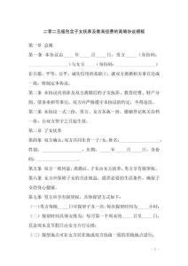 二零二五版包含子女撫養及教育經費的離婚協議模板