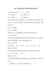 二零二五版城市綠化工程降水井勞務分包合同