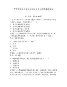 青海省格爾木健橋醫(yī)院醫(yī)務(wù)人員招聘模擬試卷附答案詳解（模擬題）