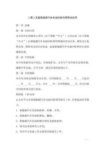 二零二五版新能源汽車電池回收利用勞動合同