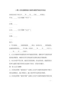 二零二五年度建筑設計監理與建筑節能合作協議