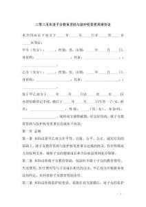 二零二五年度子女教育資助與監護權變更離婚協議