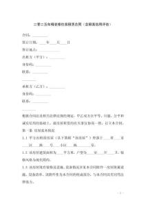 二零二五年精裝修住房租賃合同（含租客信用評估）