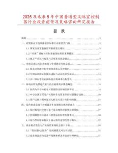 2025及未來5年中國普通型風淋室控制器行業投資前景及策略咨詢研究報告
