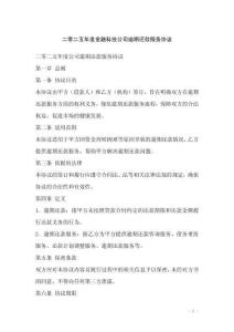 二零二五年度金融科技公司逾期還款服務協議