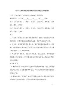 二零二五年度文化產業股權投資與回購文化傳承協議