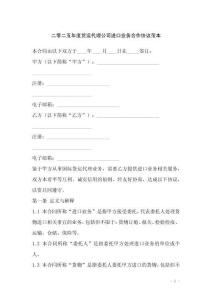 二零二五年度貨運代理公司進口業(yè)務合作協(xié)議范本