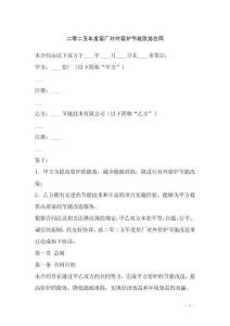 二零二五年度窯廠對外窯爐節能改造合同