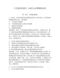 中交集團紀委第一辦案中心招聘模擬試卷及答案詳解一套