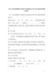 二零二五年度離婚房產(chǎn)分割及子女撫養(yǎng)協(xié)議：財產(chǎn)均分及監(jiān)護(hù)權(quán)明確協(xié)議書