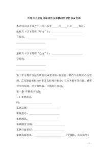 二零二五年度租車租賃及車輛租賃價格協議范本