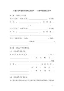 二零二五年度舊機動車買賣合同——二手車貸款服務范本